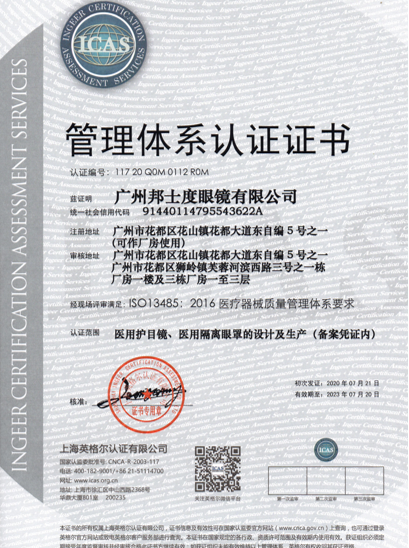 邦士度ISO质量管理体系认证